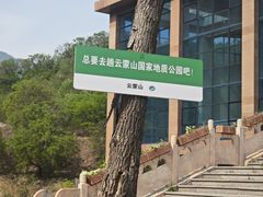 -云蒙山风景区