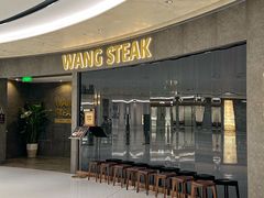 -WANG STEAK 王品(杭州万象城店)