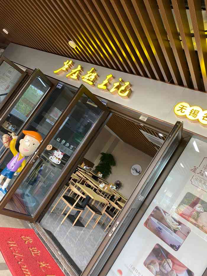芦庄超王记·小笼馄饨(苏州乐园店)-"每次去苏州乐园必打卡的一家店