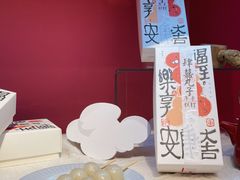 -阮大兴糕团(日月光中心店)