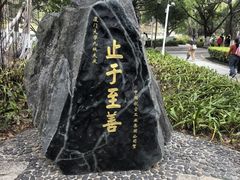 -厦门大学(思明校区)