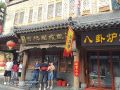 门面-老槐树煎包