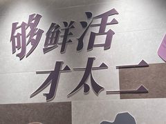 -新太二·鲜料川菜(万泰汇店)