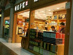 -钜记手信(威尼斯人K12店)