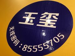 -老码头火锅(玉林店)