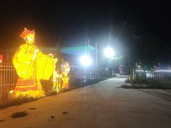 -西域欢乐城