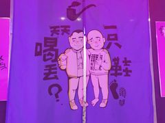 -天天喝丢一只鞋·烧烤·快餐(盐仓桥店)