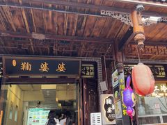 -鞠婆婆•绵绵冰•凉糕•手工冰粉(苏稽一店)