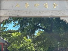 -妙峰山风景名胜区