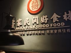 -龙潭喜客·四川客家菜