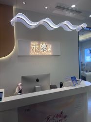 -禾慕时光医疗美容