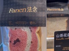 -FANEN法念·烘焙·甜点(万象城店)