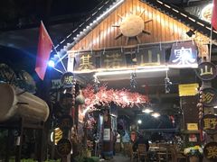 -基诺山寨.版纳民族特色菜
