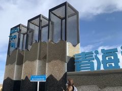 -青海湖国家重点风景名胜区