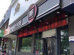 门面-顶好快餐(市府店)