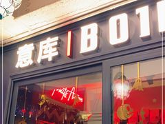 门面-BOTTEGA意库(中骏世界城店)