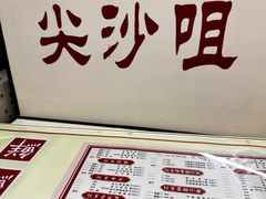 -香港華心糖水鋪(南西总店)