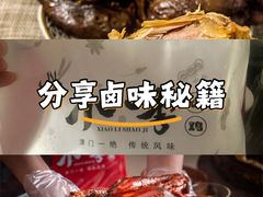 -小李烧鸡(西北角总店)