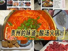 -贵州人家·酸汤火锅·20年老字号