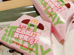 樱花麻薯绿茶风味三角派-麦当劳(龙湖时代天街店)