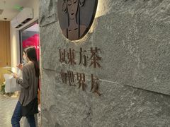 -霸王茶姬(正佳广场店)