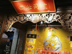 -四世同堂·京菜·烤鸭(双井店)