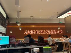-虾吃虾涮.虾火锅.肉蟹煲(步步高梅溪新天地店)