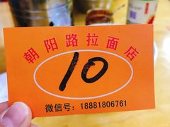 -朝阳路拉面店
