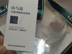 -山与蓝·轻糖鲜果蛋糕(勒泰店)