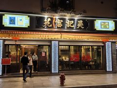 -吴记富苑(朝阳店)