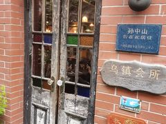 -古董花园(思南路42弄小区店)