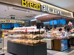 面包甜点陈列柜-BreadTalk面包新语·烘焙蛋糕(金光华广场店)