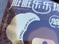 -好利来(鲁谷店)