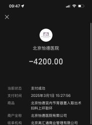 -北京怡德医院妇产中心