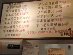 -华丰火锅(双林北横路店)