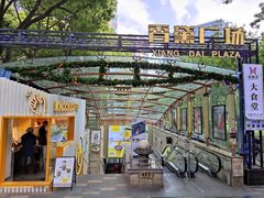 -上海哈尔滨食品厂(淮海中路店)