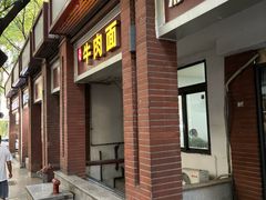 -易毛特色牛肉面(解放碑步行街店)