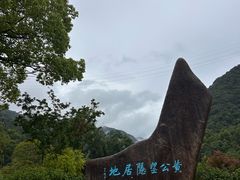 -黄公望隐居地