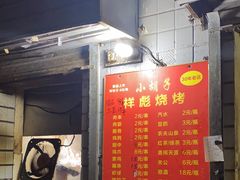 -小胡子祥彪烧烤(北湖总店)