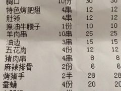 -二发烧烤(亚麻厂店)