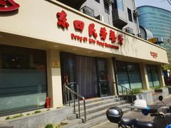 -东四民芳餐厅(朝阳门店)