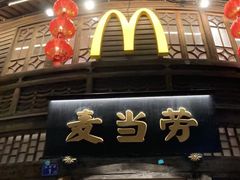 门面-麦当劳(南后街店)