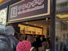 门面-国际饭店·帆声西饼屋(黄河路店)