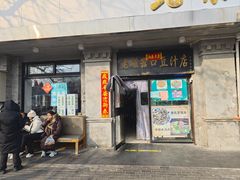 -老磁器口豆汁店(天坛店)