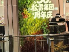 -松雷商业(南岗店)