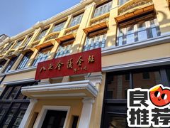 -八七会议会址纪念馆