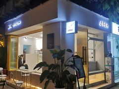 门面-小半有礼(天河南店)