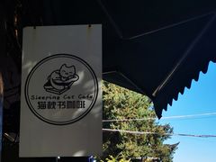 -羊咖啡(大理古城五华楼店)