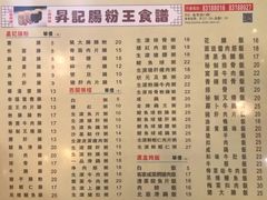菜单-昇记肠粉王(福华路店)
