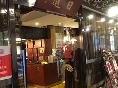 门面-日进一片海.生腌海鲜火锅.宵夜烧烤(三里屯总店)